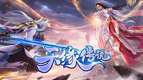 天缘传说 Game