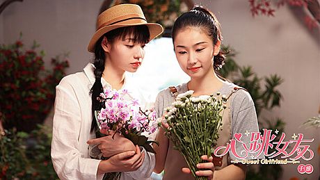 心跳女友-千雅篇 Game