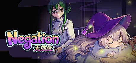 无效化 Negation Game