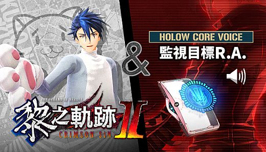 The Legend of Heroes: Kuro no Kiseki Ⅱ -CRIMSON SiN- Van's Exclusive Costume: Mishy Suit & HOLOW CORE VOICE [R.A. Monitoring Target]