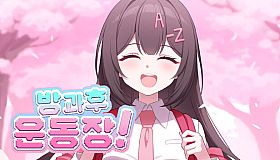 After School Grounds (방과후운동장)