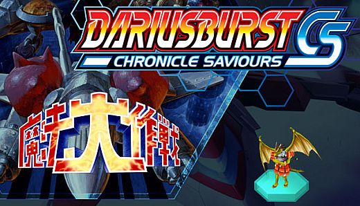 DARIUSBURST Chronicle Saviours - Mahoudaisakusen