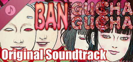 ぐちゃぐちゃ 蟠の章 Original Soundtrack DLC