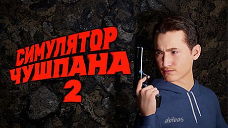 Chushpan Simulator 2 Game