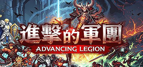 Advancing Legion Game