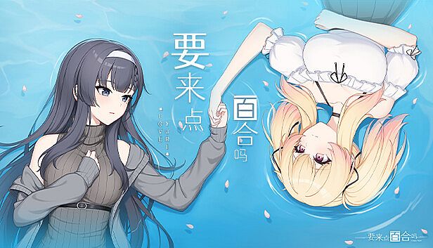 Buy 要来点百合吗 Love Yuri