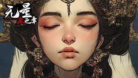 无量疯之章 Game