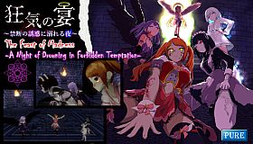 Pure Version for The Feast of Madness - A Night of Drowning in Forbidden Temptation (2998030) -Sexual Content Reduced ver for Streaming