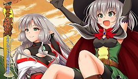 橙天の銀翼　～スカイランドの魔女と巫女～