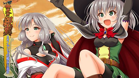 橙天の銀翼　～スカイランドの魔女と巫女～ Game