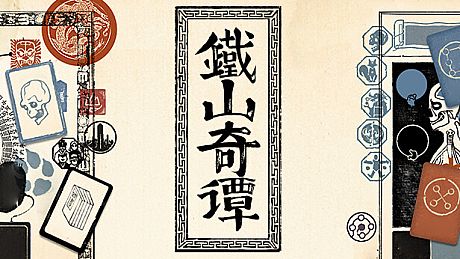 Strange Tales of Tei-Shan Game