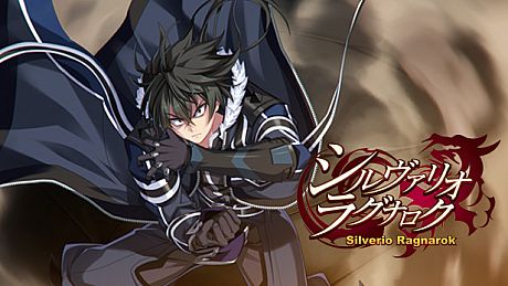 シルヴァリオ ラグナロク Game
