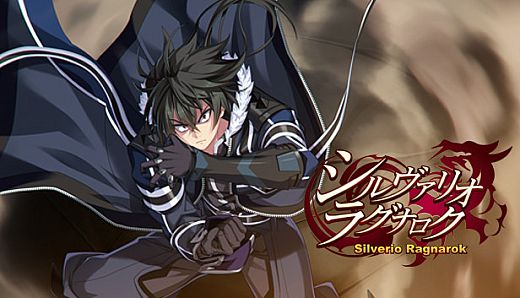 シルヴァリオ ラグナロク