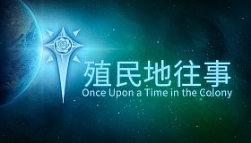 Once Upon a Time in the Colony