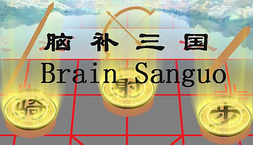 Brain Sanguo