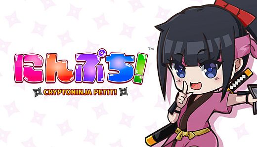 にんぷち！CRYPTONINJA PETIT