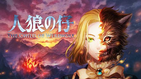 人狼の仔 Game