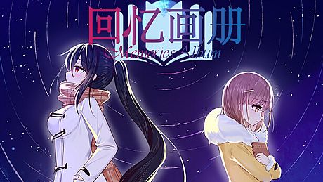 回忆画册~MemoriesAlbum~ Game