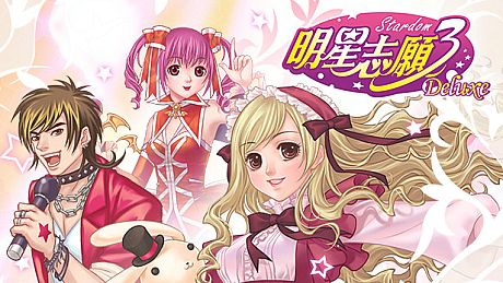 Stardom 3 Game