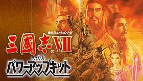 Romance of the Three Kingdoms VII with Power Up Kit