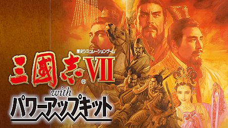 Romance of the Three Kingdoms VII with Power Up Kit Game
