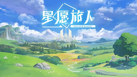 Star wish traveler Game