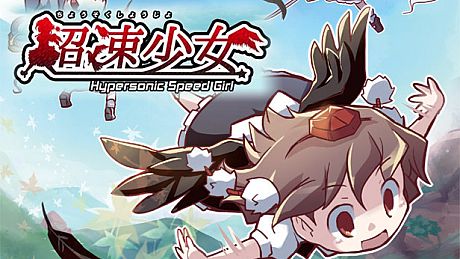 Hypersonic Speed Girl / 超速少女 Game