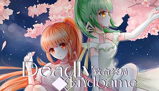 致命终局 Deadly Endgame