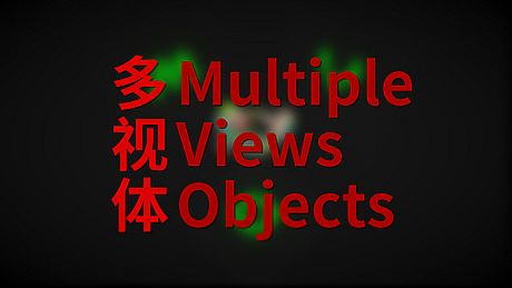 Multiple Views Objects 多视体