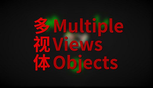 Multiple Views Objects 多视体