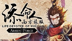 Arisen Force: Life Devotee - Initial Ver.
