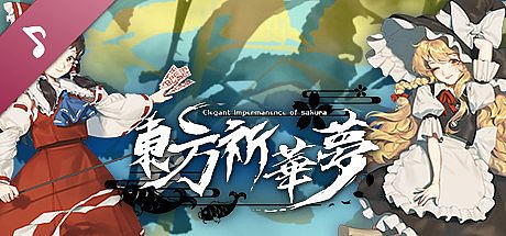 东方祈华梦～Elegant Impermanence of Sakura Soundtrack DLC