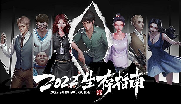 Buy 2022生存指南 2022 SURVIVAL GUIDE