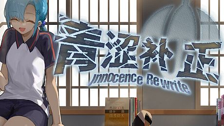 Innocence Rewrite Game