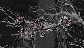 荆棘落尘埃 Dust On Thorn