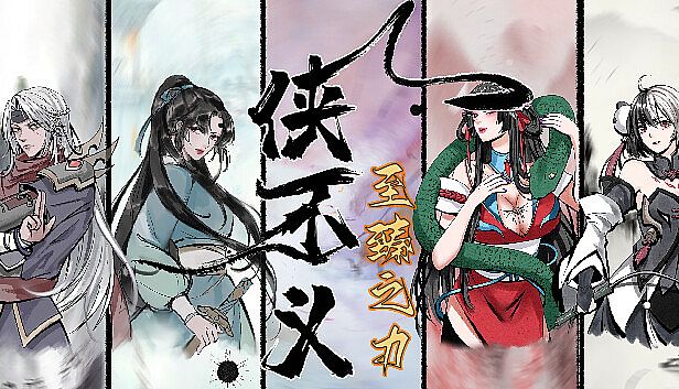 Buy 侠不义·至臻之力