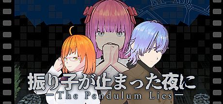 振り子が止まった夜に-ThePendulumLies- Game