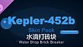 Water Drop Brick Breaker - Kepler-452b Skin Pack