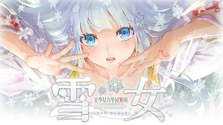Bishojo Mangekyo Ibun Snow Woman Game