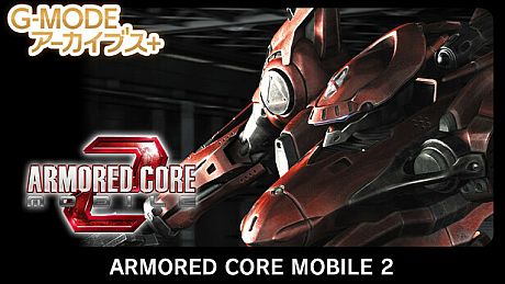 G-MODEアーカイブス+ ARMORED CORE MOBILE 2 Game