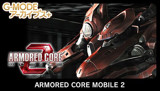 G-MODEアーカイブス+ ARMORED CORE MOBILE 2