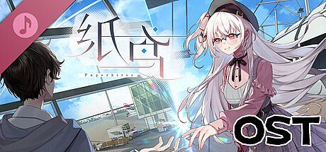 未完信䇳：纸鸢 OST DLC