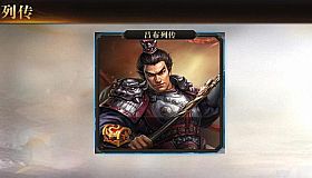 圣三国英杰传 - 吕布列传