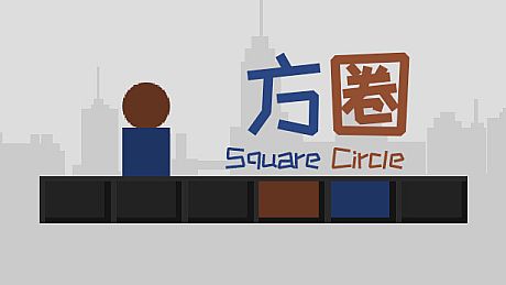 方圈 Square Circle