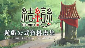 Official Visual Book of Koi Musubi