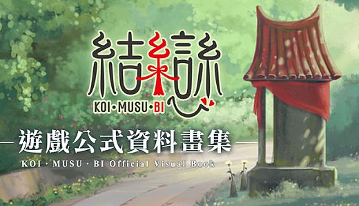 Official Visual Book of Koi Musubi