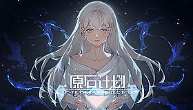 Tetra Project - 原石计划