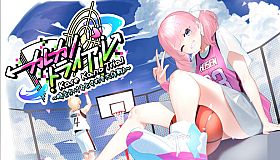 カレカノトライアル～時をかけるときめき大作戦♪～
