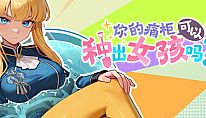 Buy Can Your Otaku Cabinet Grow a Beautiful Girl? PC