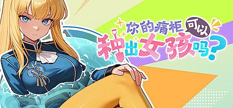 Can Your Otaku Cabinet Grow a Beautiful Girl? Game